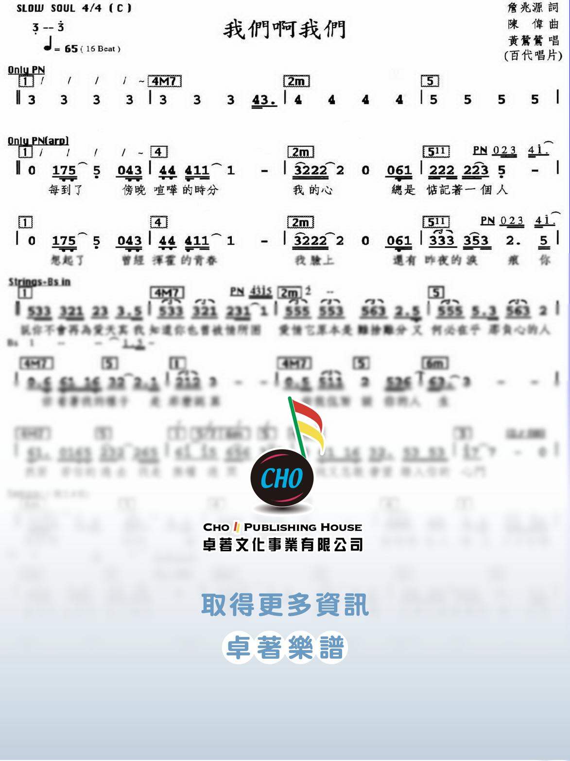 我們啊我們
